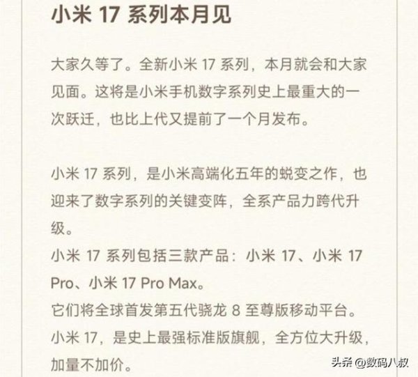配资炒股免费开户 太突然了，小米要跳过小米16，直接推出小米17，本月发布