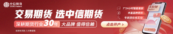 线上股票配资专业 中信期货：午盘点评8.19